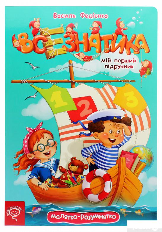 

Книга «Всезнатика» – Василий Федиенко (1297764)