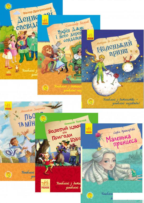 

Книга Улюблена книга дитинства (комплект із 6 книг) (1289591)