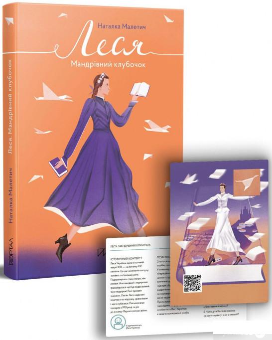 

Книга Леся. Мандрівний клубочок (1266769)