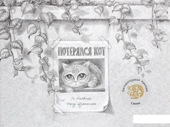 

Книга Потерялся кот (1296020)