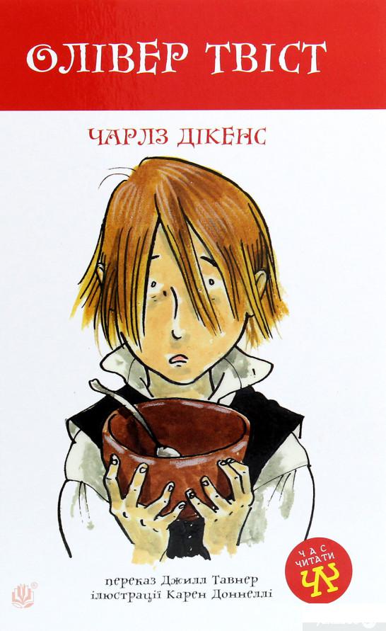 

Книга «Олівер Твіст» – Чарльз Диккенс (1266052)