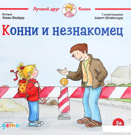 

Книга Конни и незнакомец (1262501)