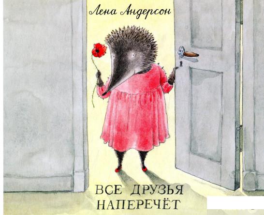 

Книга Все друзья наперечёт (880375)