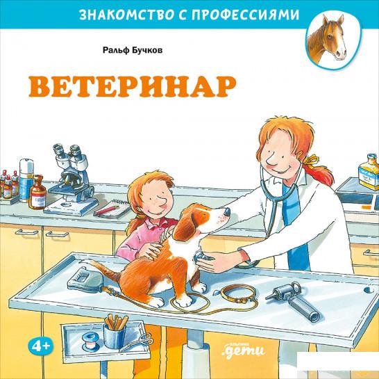 

Книга Ветеринар (1295710)