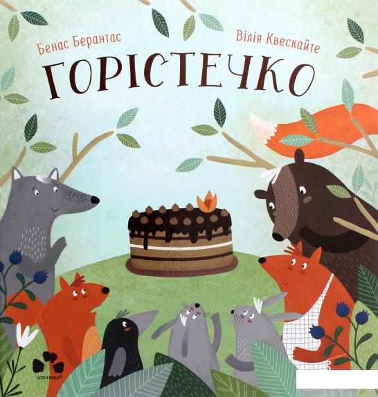 

Книга «Горістечко» – Бенас Берантас (1294206)