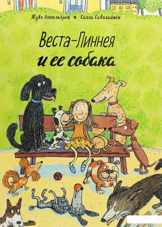 

Книга «Веста-Линнея и ее собака» – Аппельгрен Туве (1222390)