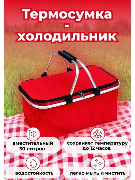 

Складывающаяся термосумка для продуктов и напитков сумка - холодильник с металлическими ручками TV50038 Красная