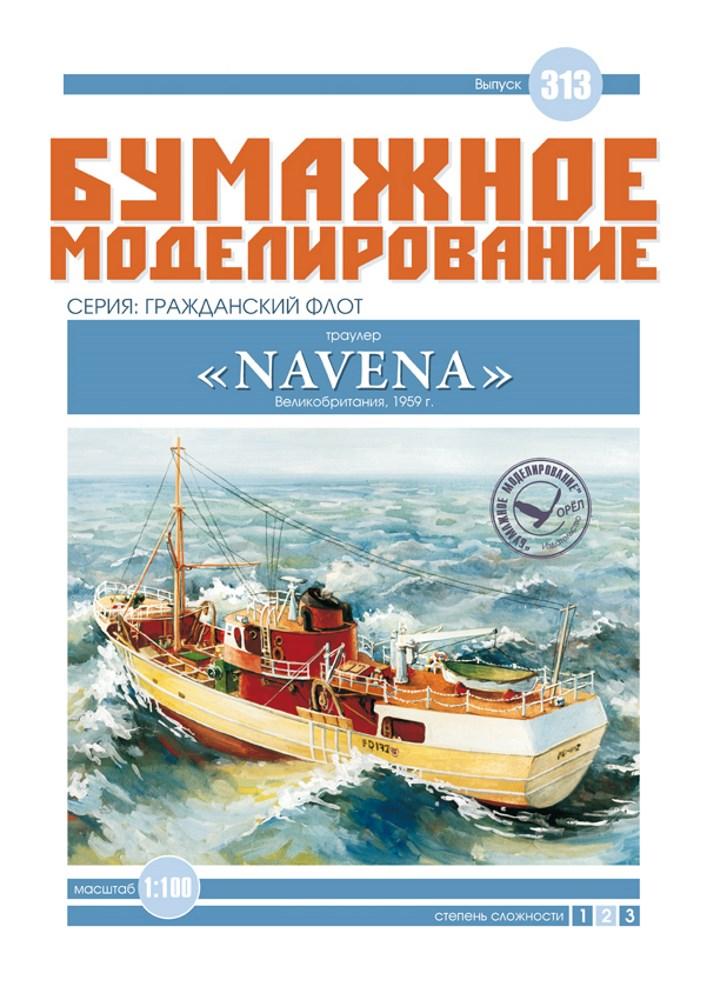 

Журнал "Бумажное моделирование" №313, траулер "Navena"