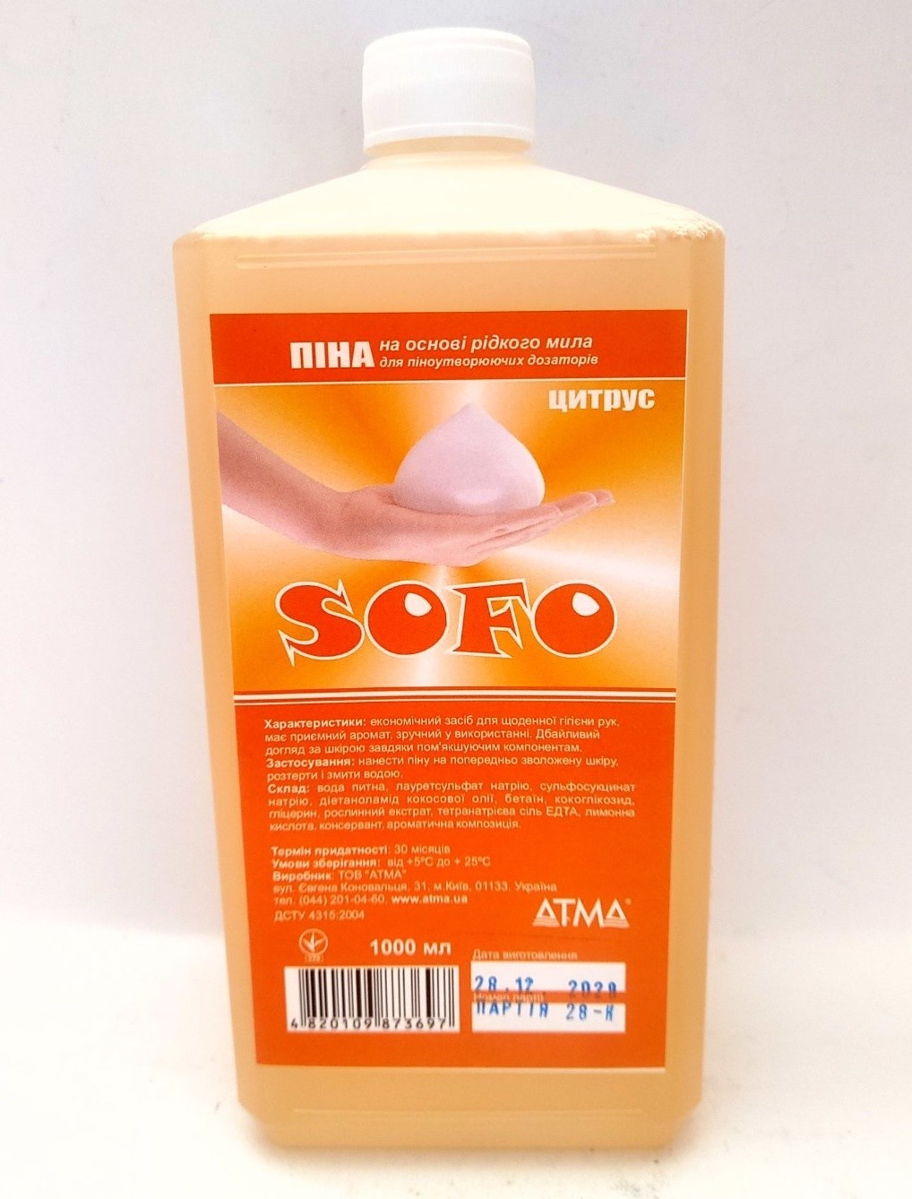 Мыло-пена жидкое для рук и тела ATMА Sofo без дозатора для диспенсера ...