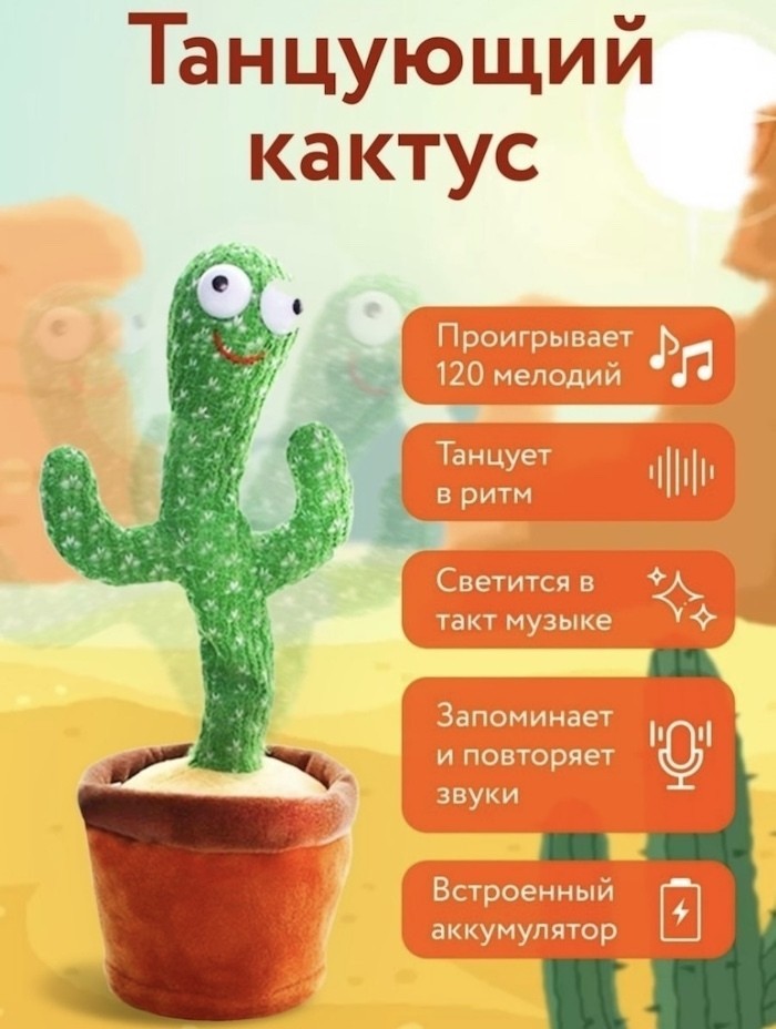 

Танцующий кактус поющий 120 песен с подсветкой Dancing Cactus TikTok игрушка Повторюшка кактус зеленый