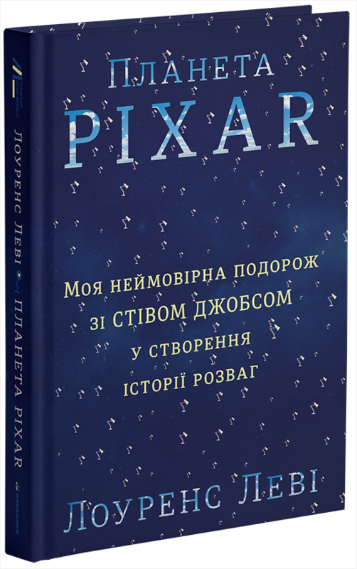 

Книга Планета Pixar. Автор - Лоуренс Леві (#книголав)