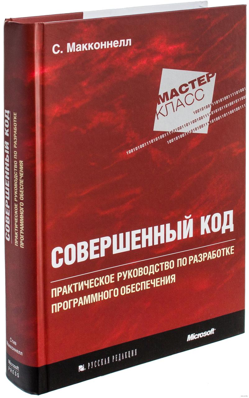 Сколько стоит программный проект стив макконнелл