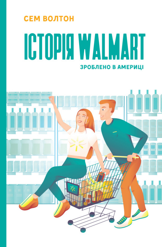 Книга сим. Walmart книга.