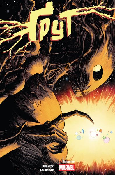 

Книга "Ґрут" Fireclaw Ukraine (9048) (9786177779048)