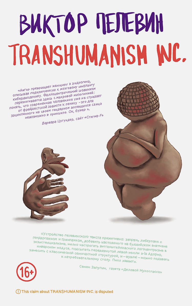 

TRANSHUMANISM INC. - Пелевин В.О. (9789669937438)