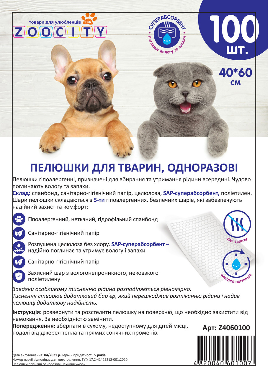 

Пелёнки гигиенические для животных Zoocity 40x60 100 шт