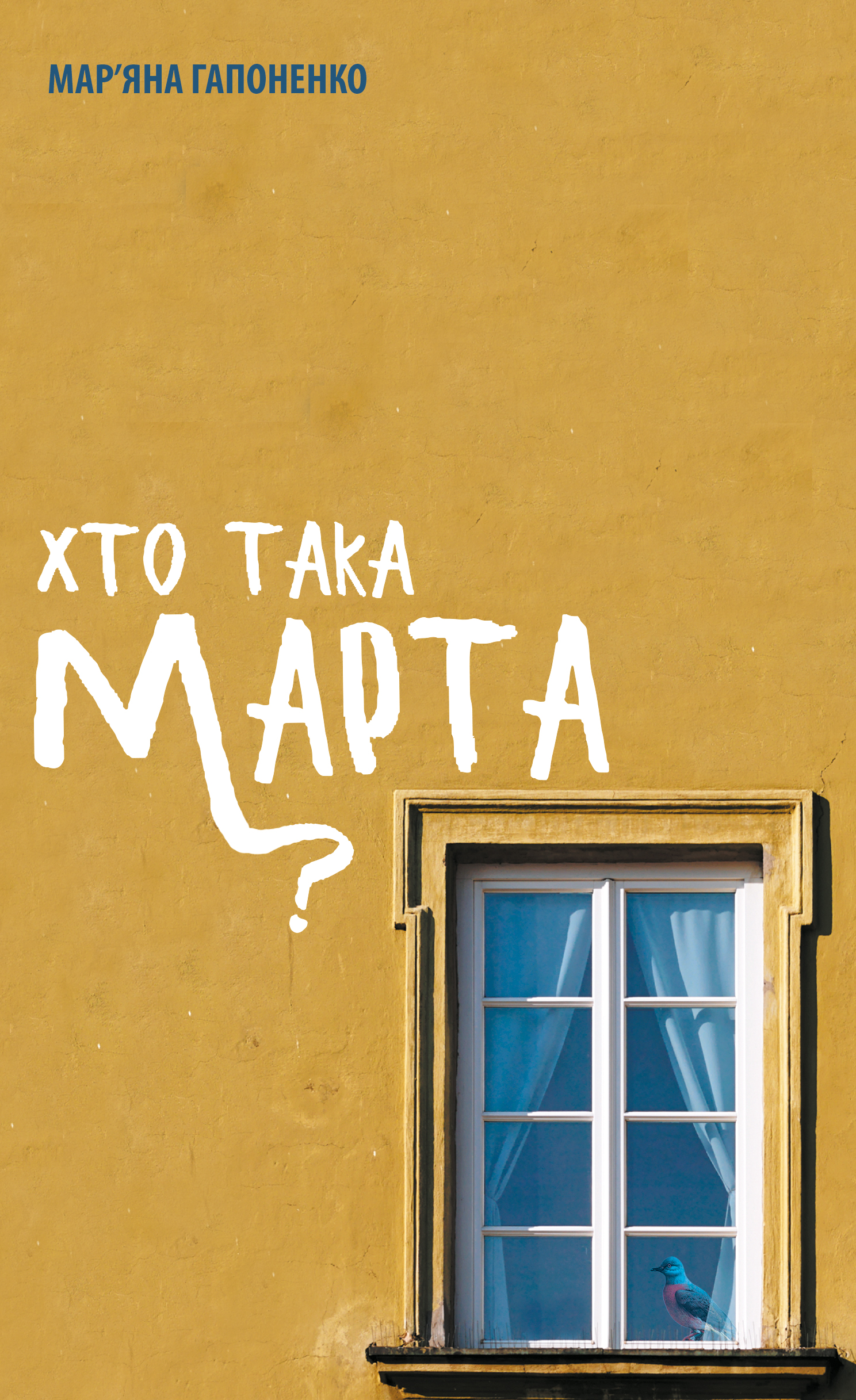 

Хто така Марта