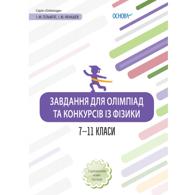 

Олимпиады Основа Задания для олимпиад и конкурсов по физике 7-11 классы