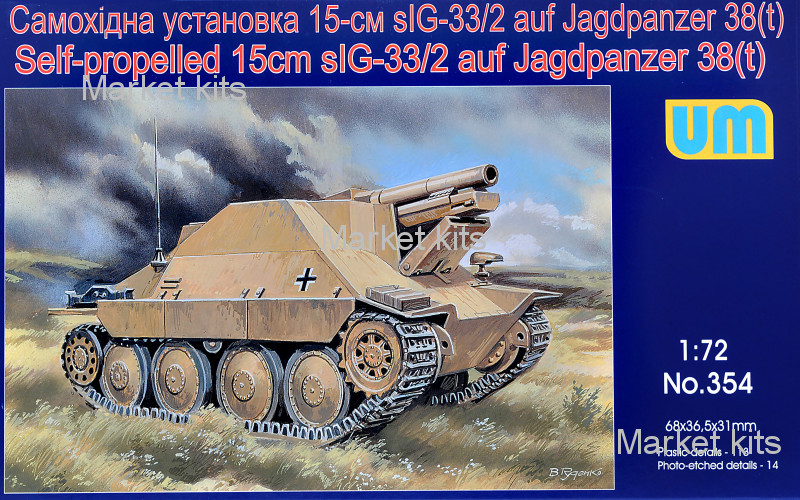

Самоходная установка 150 мм SIG-33/2 1:72 UNIMODELS (UM354)