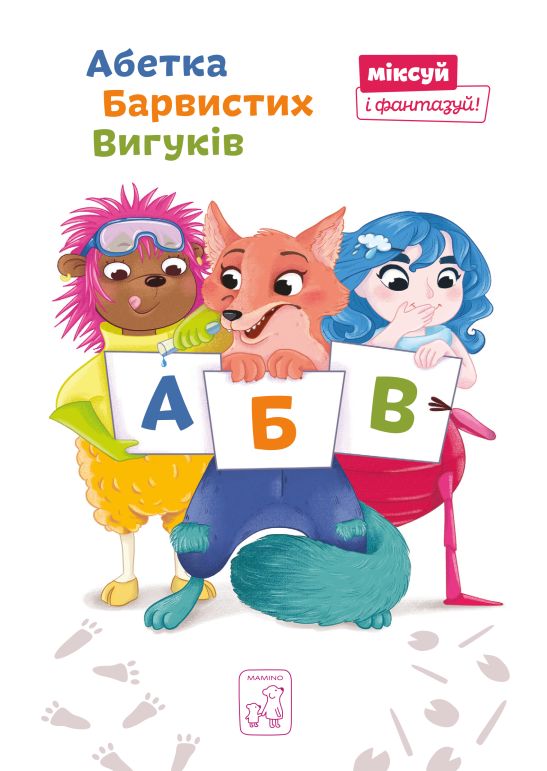 

Абетка Барвистих Вигуків