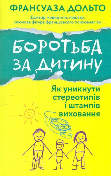 

Боротьба за дитину -