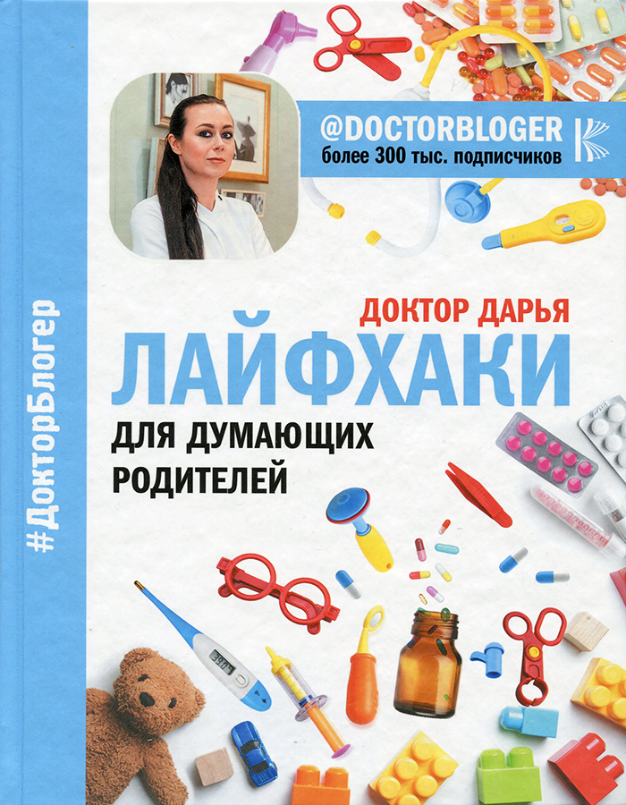 

Форс Лайфхаки для думающих родителей (9785170979165)