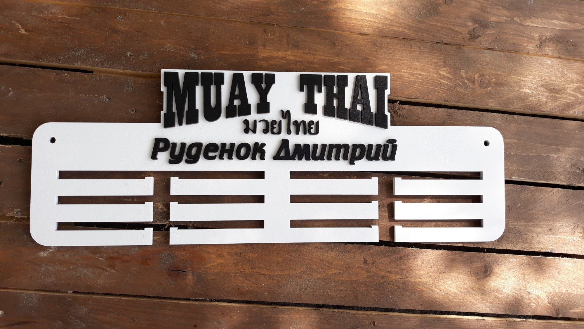 

Медальница "Muay Thai" HWD 50см