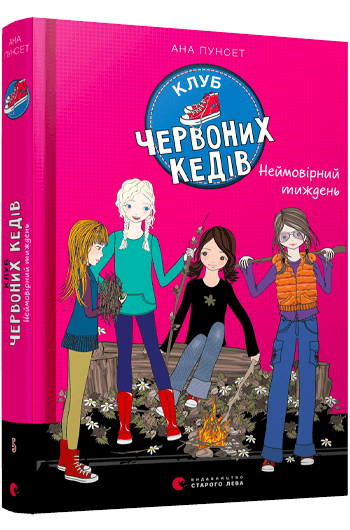 

Клуб червоних кедів. Неймовірний тиждень (9786176799283)
