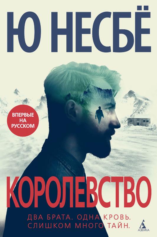 

Королевство (9785389179325)