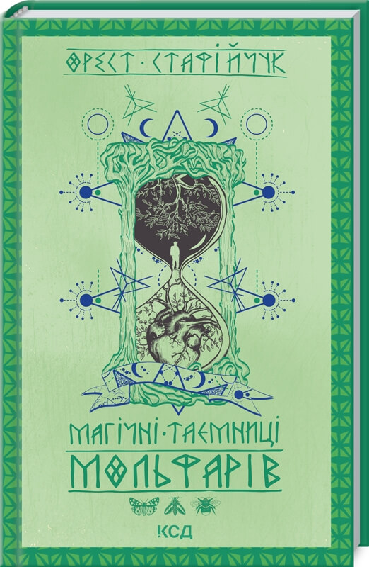 

Магічні таємниці мольфарів (9786171288898)