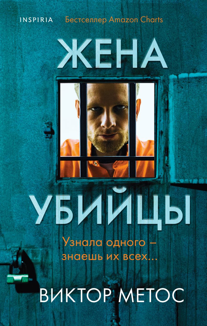 

Жена убийцы (9789669937797)