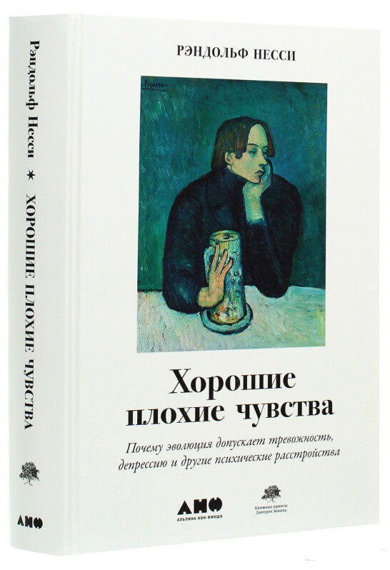 

Хорошие плохие чувства. Почему эволюция допускает тревожность, депрессию и другие психические расстройства (9785001392811)