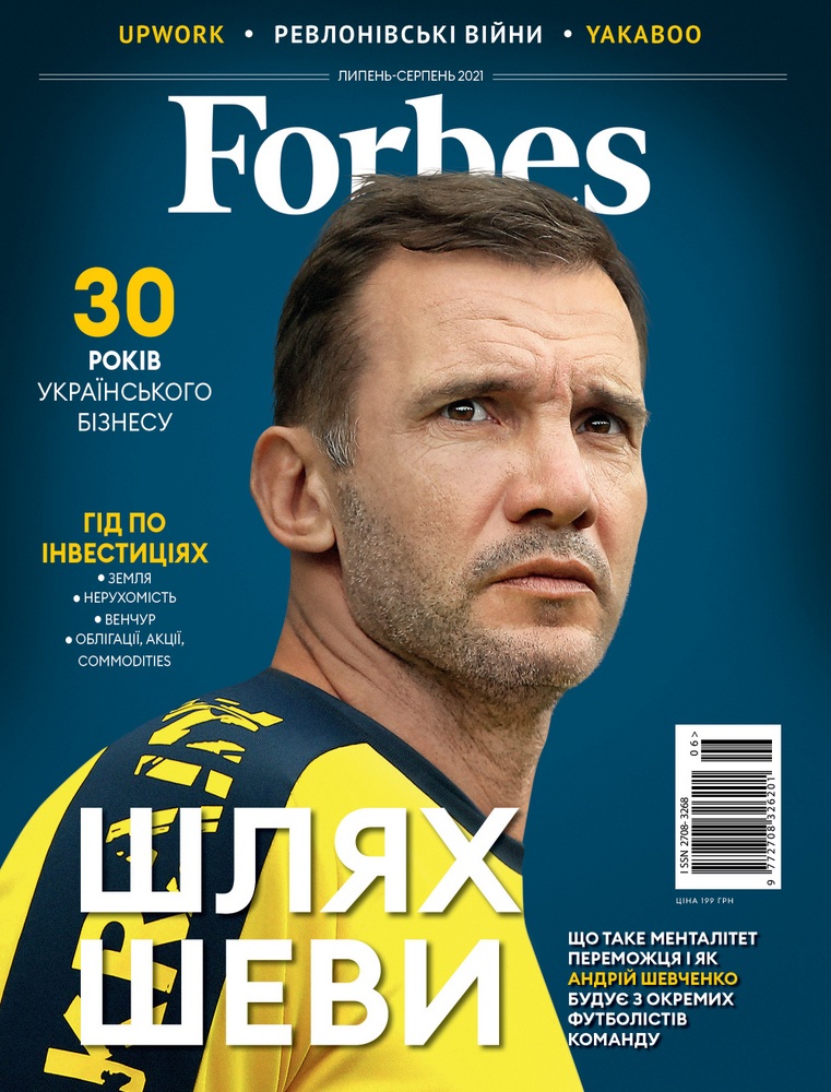 

Журнал Forbes Ukraine. Липень - серпень 2021. №6 (977270832620L)