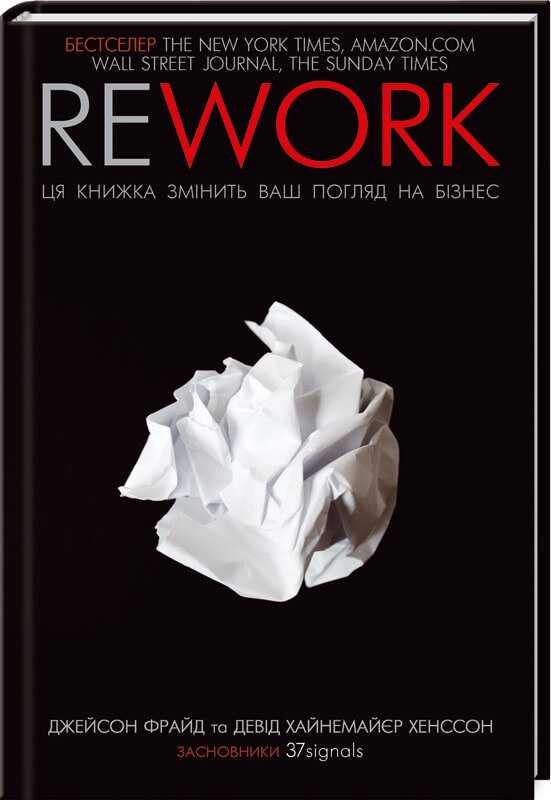 

Rework. Ця книжка змінить ваш погляд на бізнес (9786171286245)