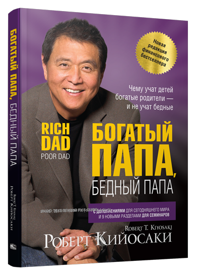 

Богатый папа, бедный папа (9789851548817)