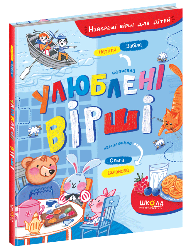 

Улюблені вірші (9789664296882)
