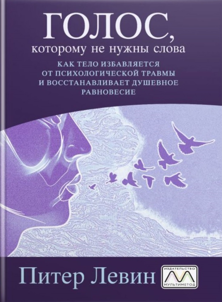 

Голос, которому не нужны слова (9786177896097)