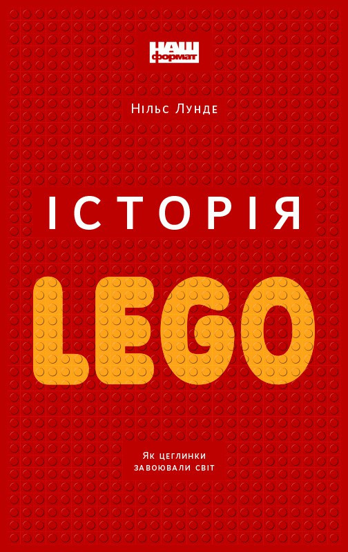 

Книга Історія LEGO