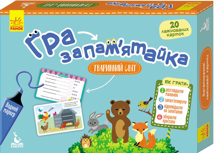 

Гра-запам’ятайка. 5+ Тваринний світ - Литовченко А.В. (9789667493424)