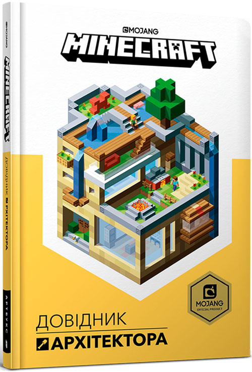

Minecraft. Довідник Архітектора - Крейґ Джеллі, Стефані Мілтон (978-617-7688-19-7)