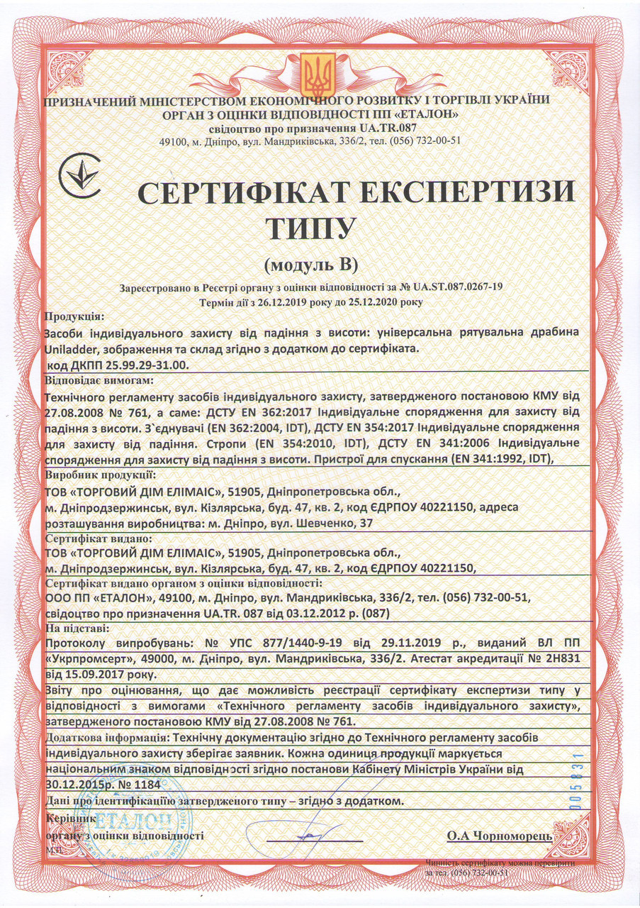 Универсальная спасательная лестница Uniladder 1L-1000 Silver (n-66 ...