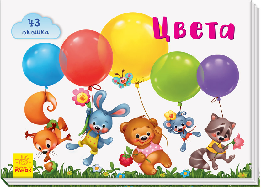 

Цвета - Тищенко Е. В. (9789667489915)