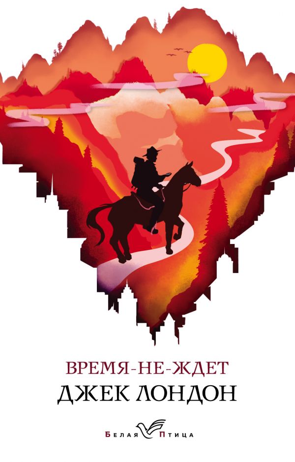

Время-не-ждет - Джек Лондон (9789669931368)