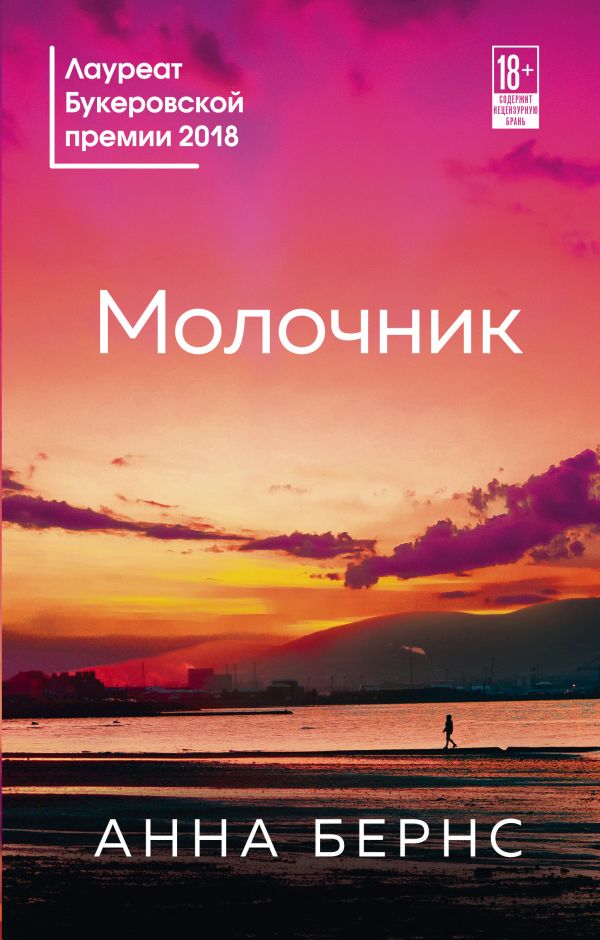 

Молочник - Анна Бернс (9789669931207)