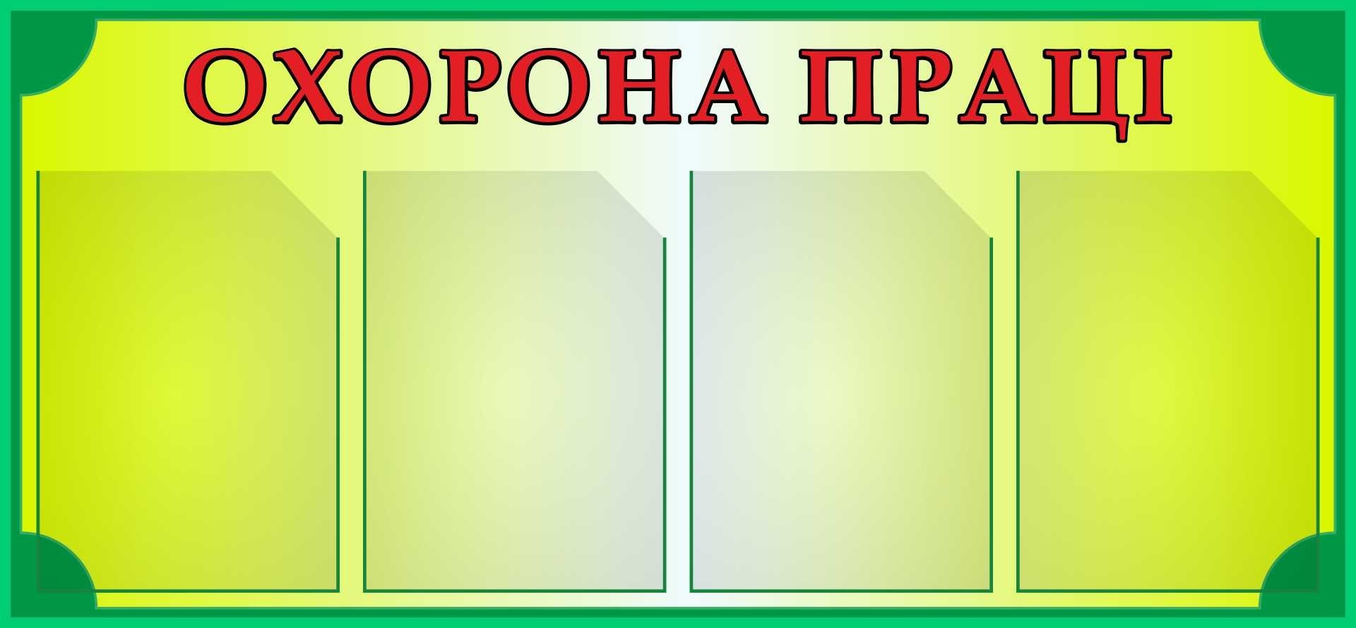 

Уголок охраны труда ColorIT БЖ110027-4