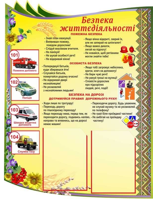 

Безопасность жизнедеятельности ColorIT БЖ110007