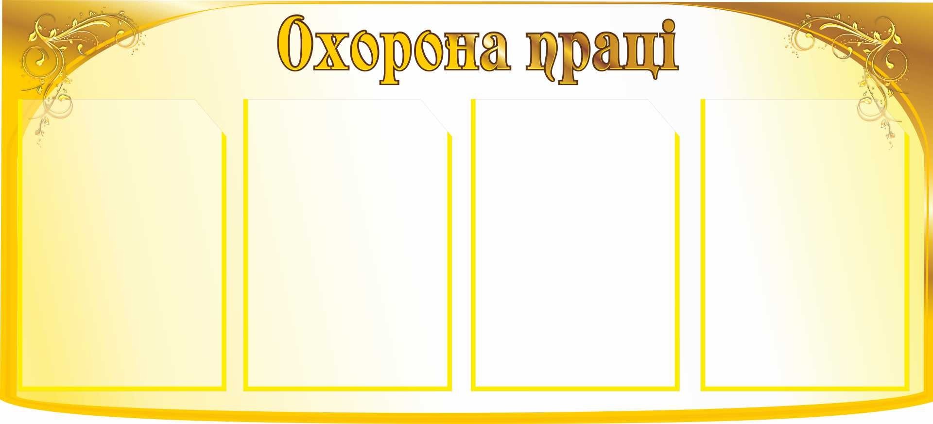 

Уголок охраны труда ColorIT БЖ110033