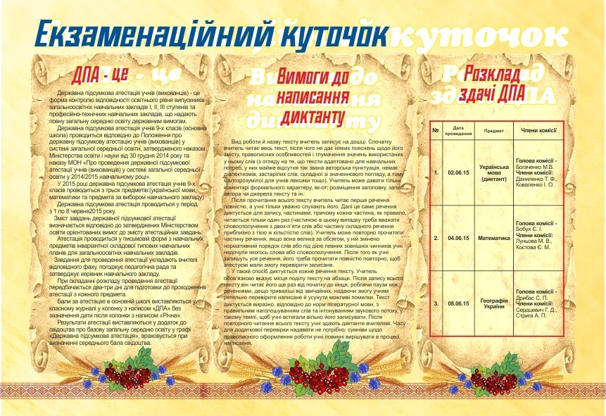 

Экзаменационный уголок ColorIT ДЗ110006