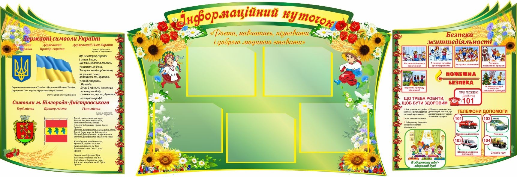 

Информационный уголок ColorIT ИН110006
