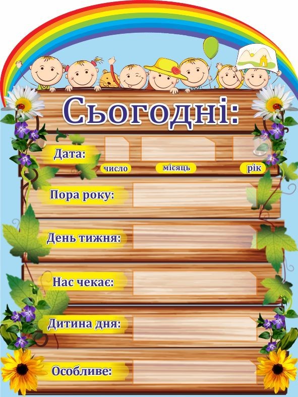 

Стенд НУШ "Доброго ранку" ColorIT НУШ110003